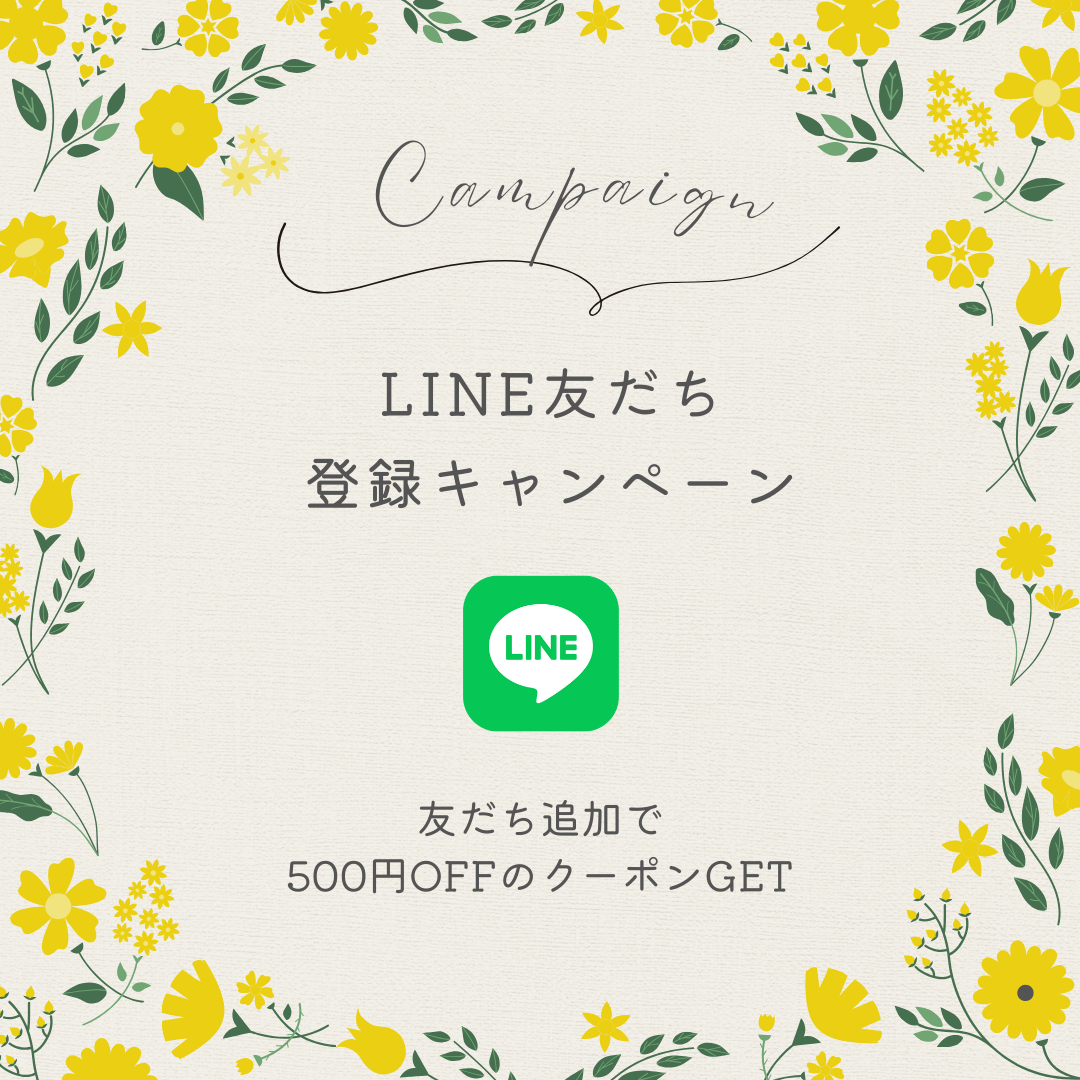 LINE登録キャンペーン